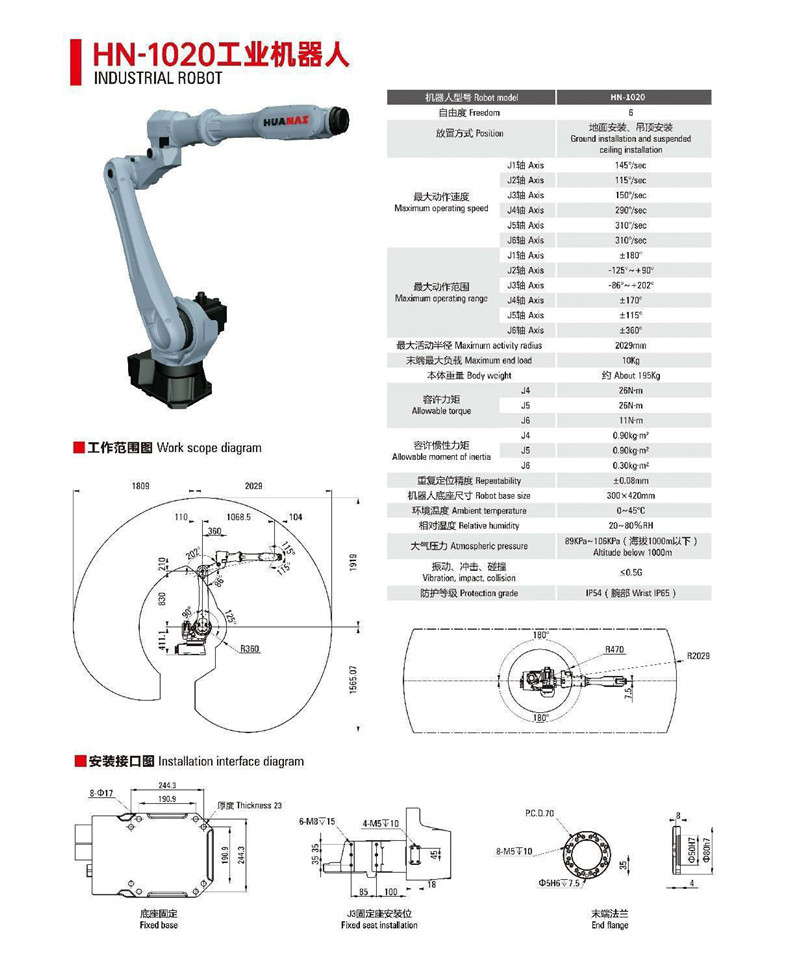 HN-1020工業(yè)機(jī)器人